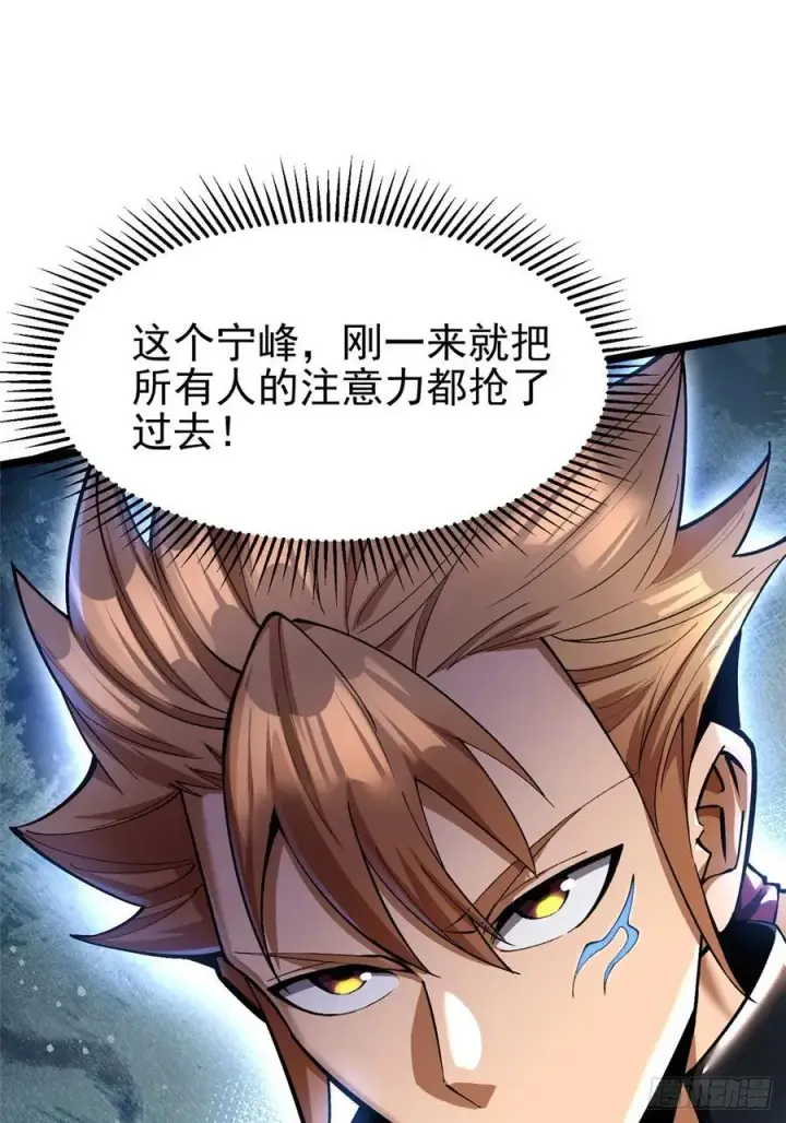 漫画《我真不想学禁咒》第58话第36张图
