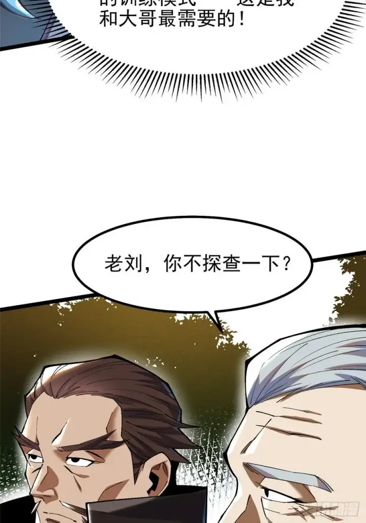 漫画《我真不想学禁咒》第58话第39张图