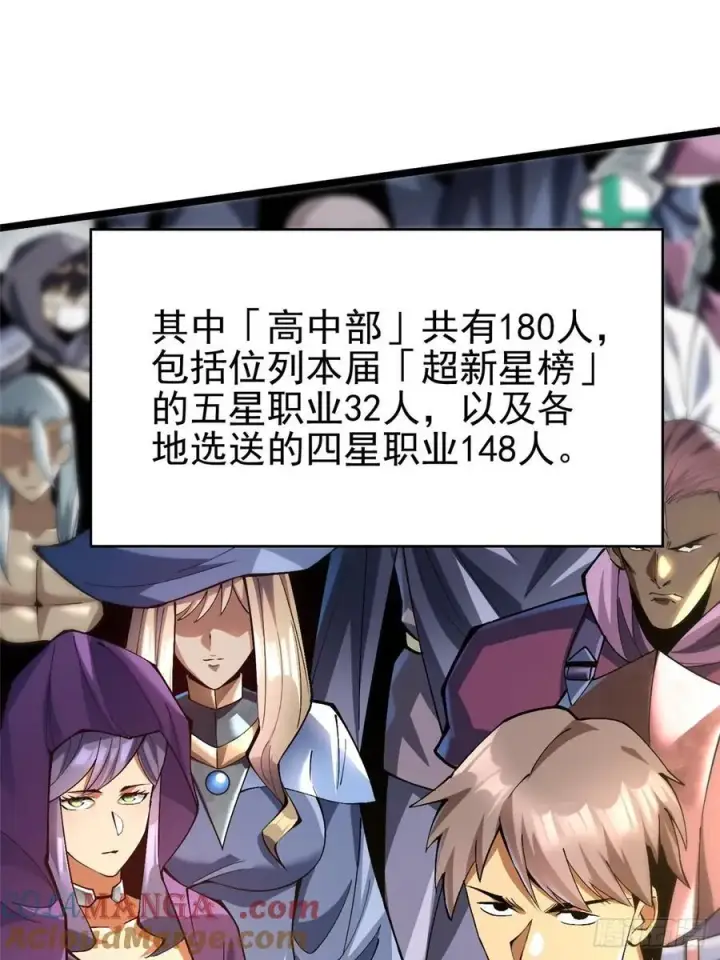 漫画《我真不想学禁咒》第58话第4张图