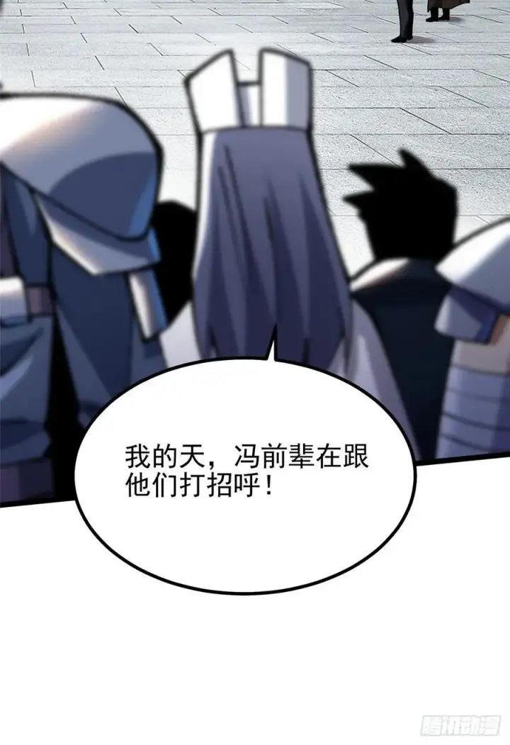 漫画《我真不想学禁咒》第58话第44张图