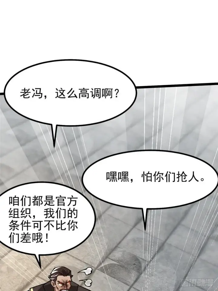 漫画《我真不想学禁咒》第58话第45张图