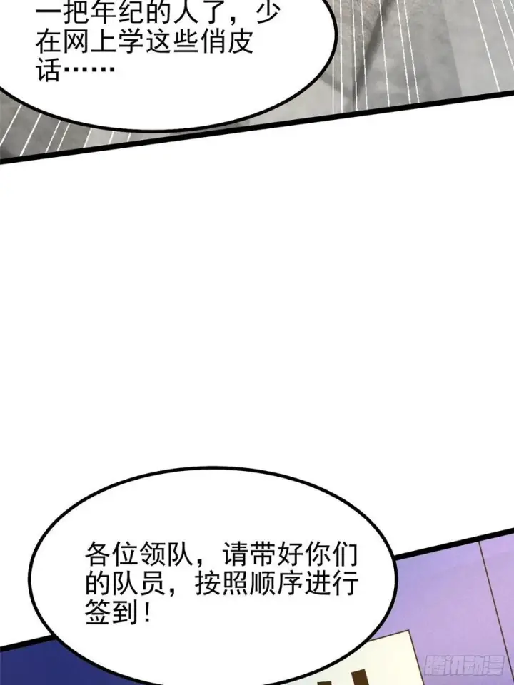 漫画《我真不想学禁咒》第58话第47张图