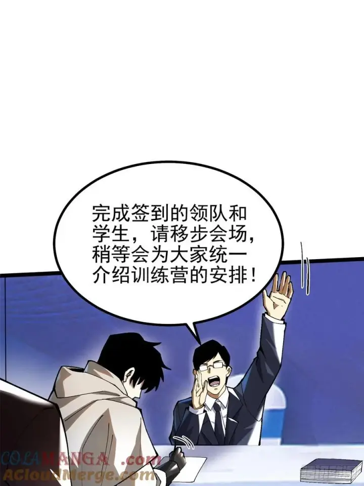 漫画《我真不想学禁咒》第58话第49张图