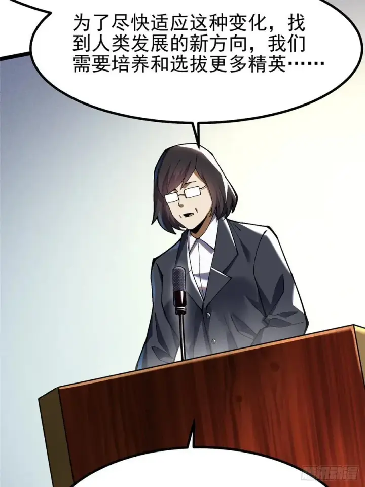 漫画《我真不想学禁咒》第58话第53张图