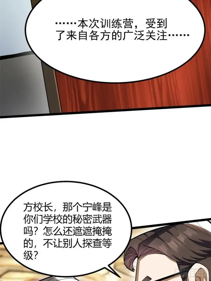 漫画《我真不想学禁咒》第58话第54张图