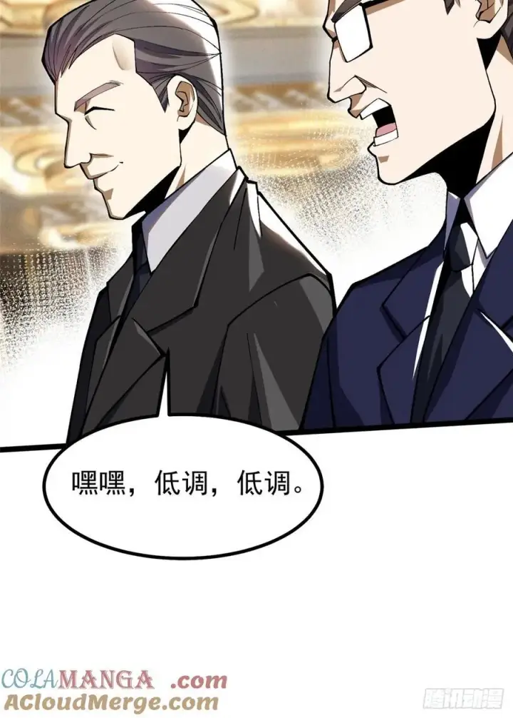 漫画《我真不想学禁咒》第58话第55张图