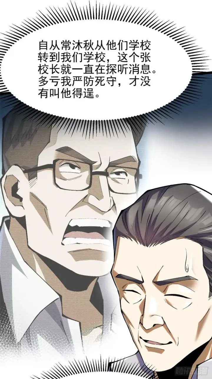 漫画《我真不想学禁咒》第58话第56张图