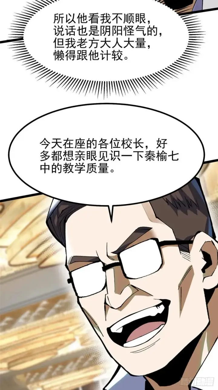 漫画《我真不想学禁咒》第58话第57张图