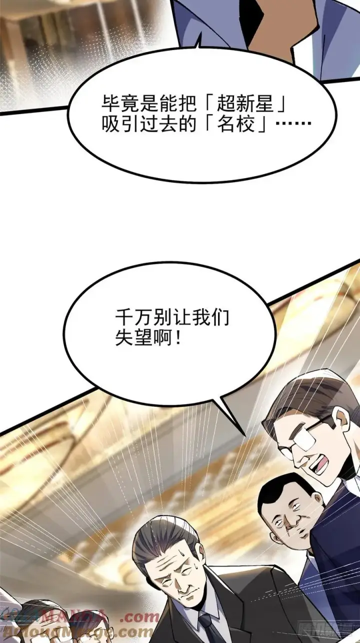 漫画《我真不想学禁咒》第58话第58张图
