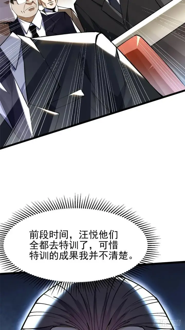 漫画《我真不想学禁咒》第58话第59张图