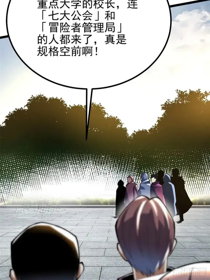 漫画《我真不想学禁咒》第58话第6张图