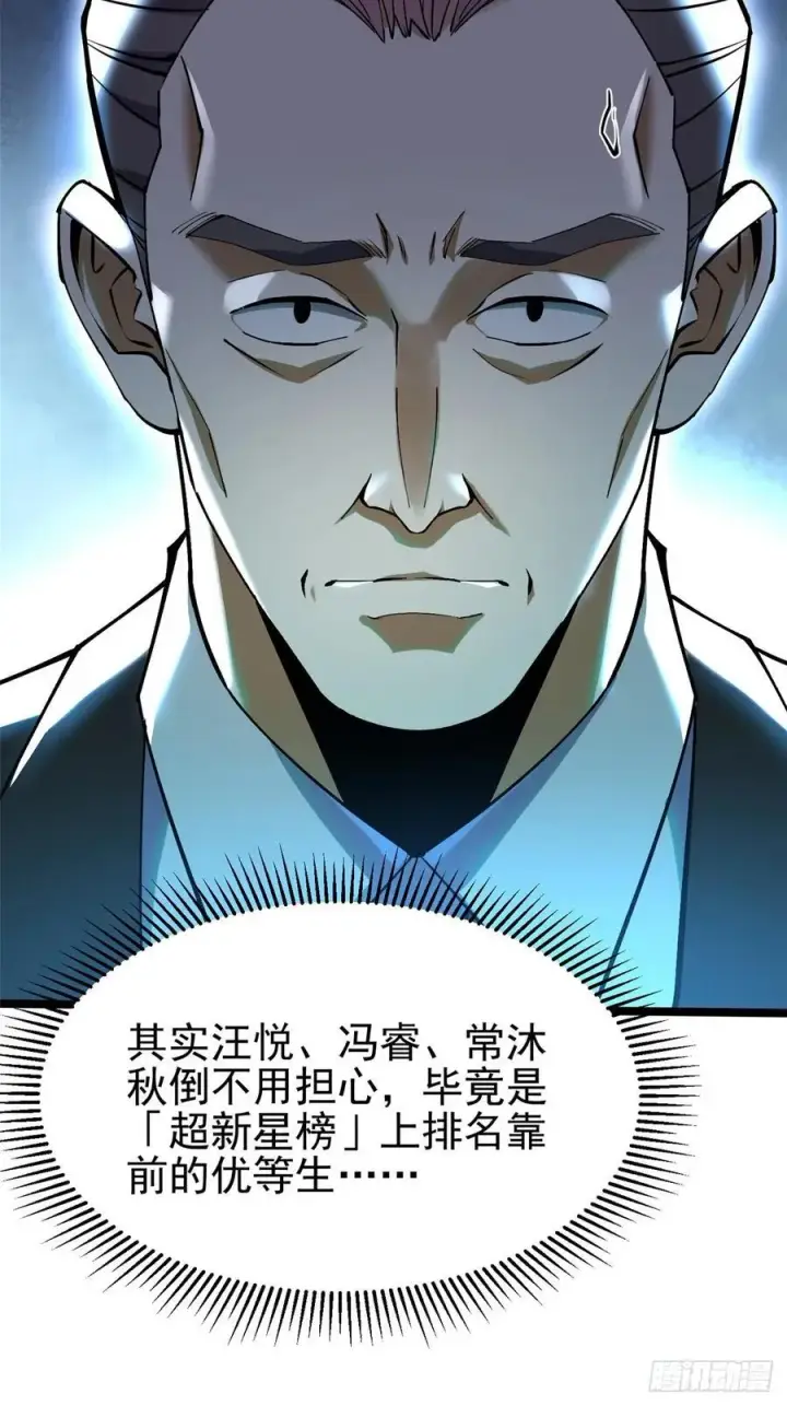 漫画《我真不想学禁咒》第58话第60张图