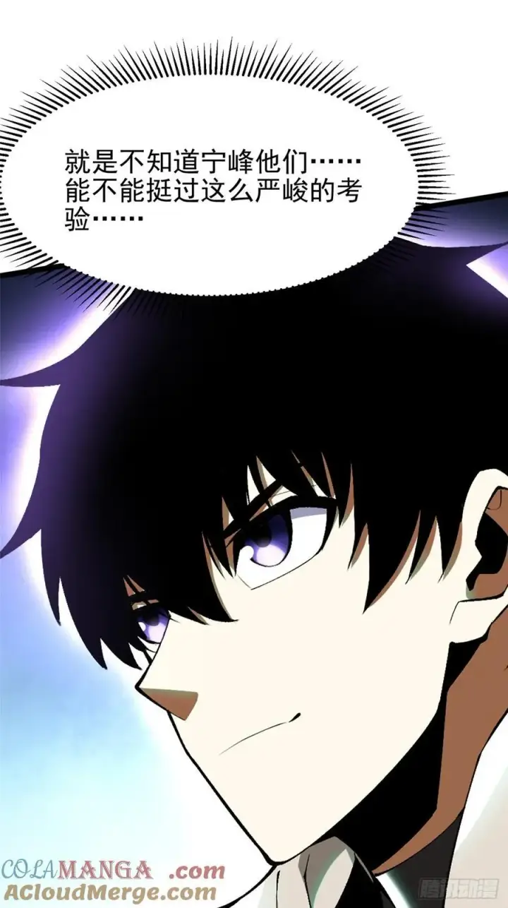 漫画《我真不想学禁咒》第58话第61张图