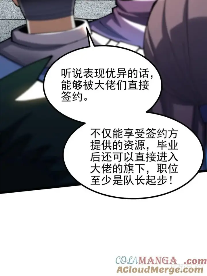 漫画《我真不想学禁咒》第58话第7张图