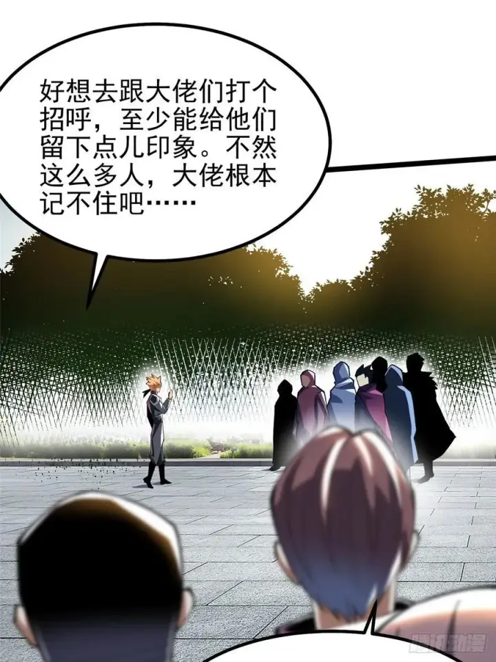 漫画《我真不想学禁咒》第58话第8张图