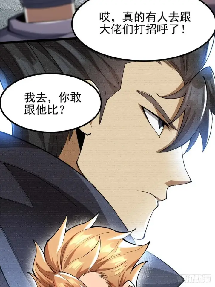 漫画《我真不想学禁咒》第58话第9张图