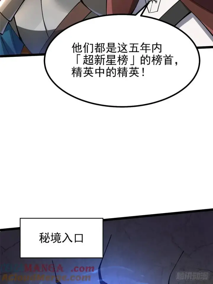 漫画《我真不想学禁咒》第59话第10张图