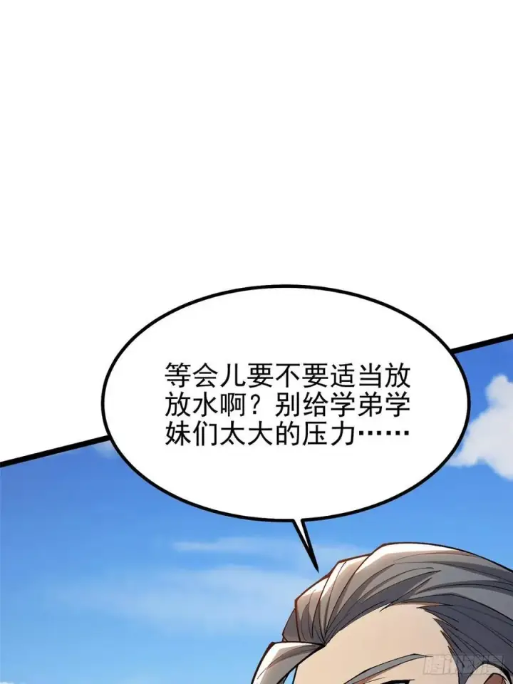 漫画《我真不想学禁咒》第59话第12张图