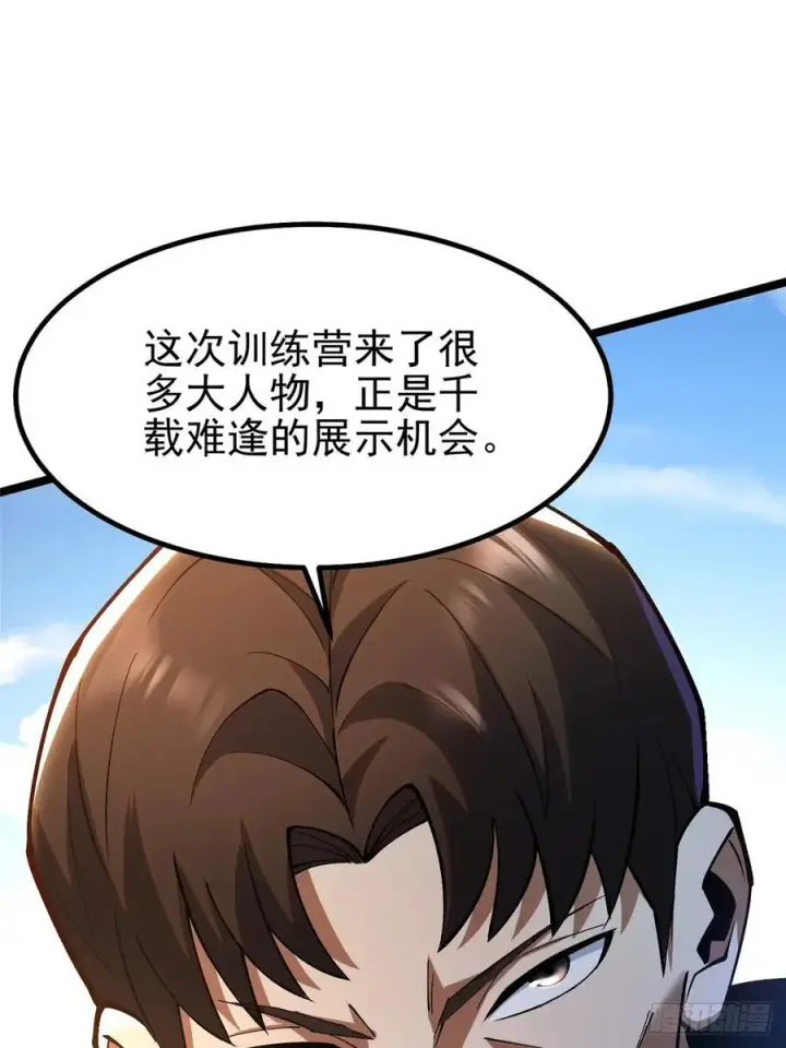 漫画《我真不想学禁咒》第59话第14张图