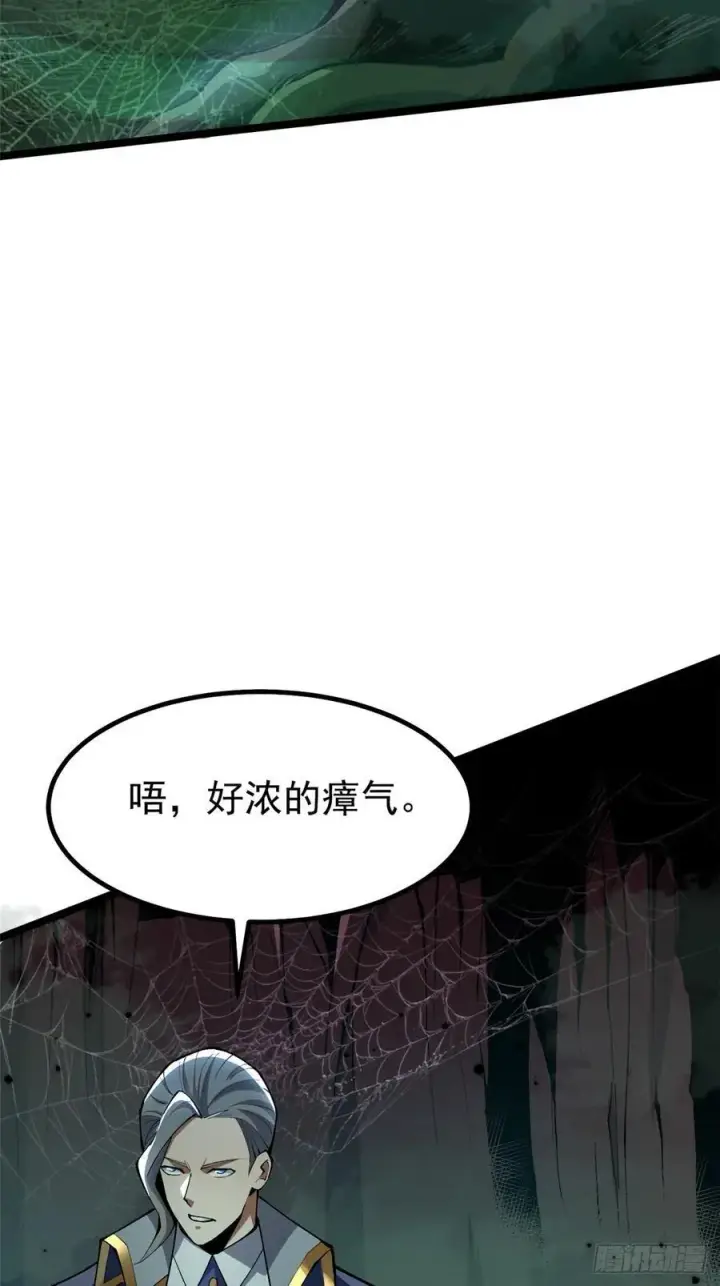 漫画《我真不想学禁咒》第59话第18张图