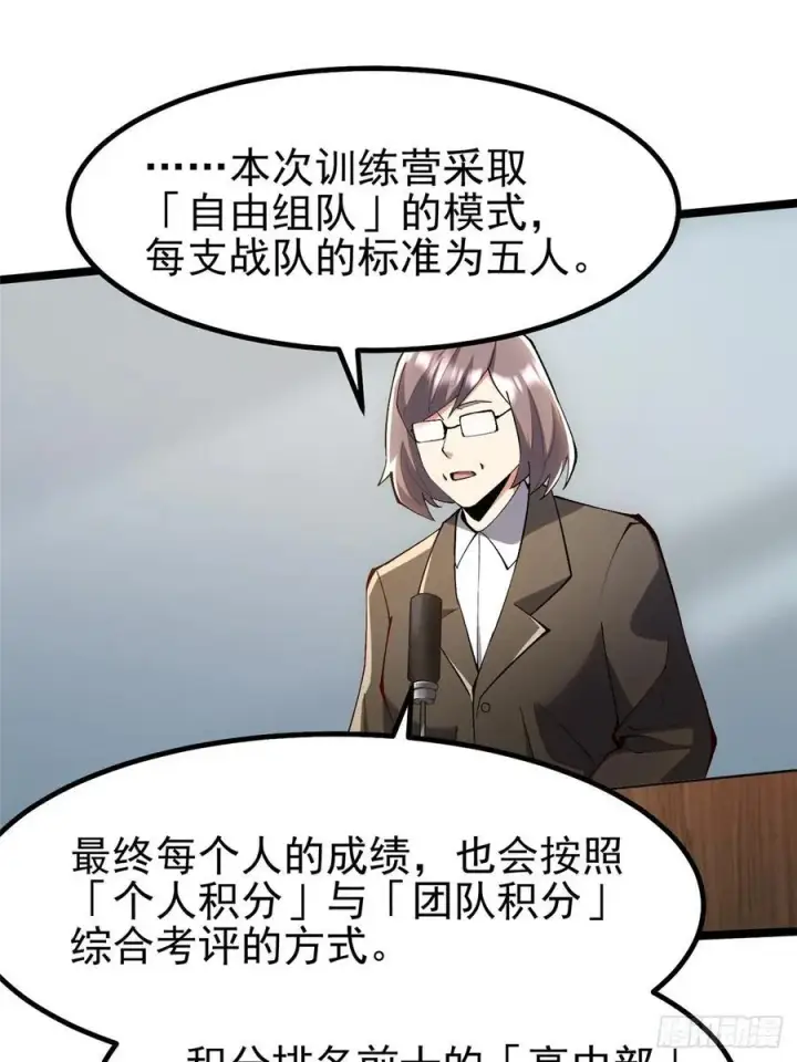 漫画《我真不想学禁咒》第59话第2张图