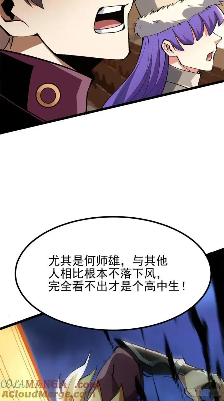 漫画《我真不想学禁咒》第59话第28张图