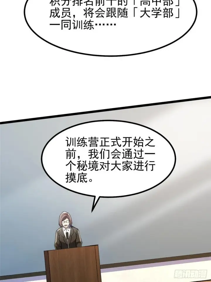 漫画《我真不想学禁咒》第59话第3张图