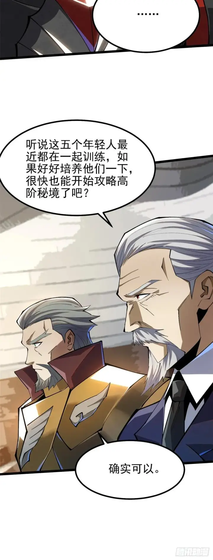 漫画《我真不想学禁咒》第59话第32张图