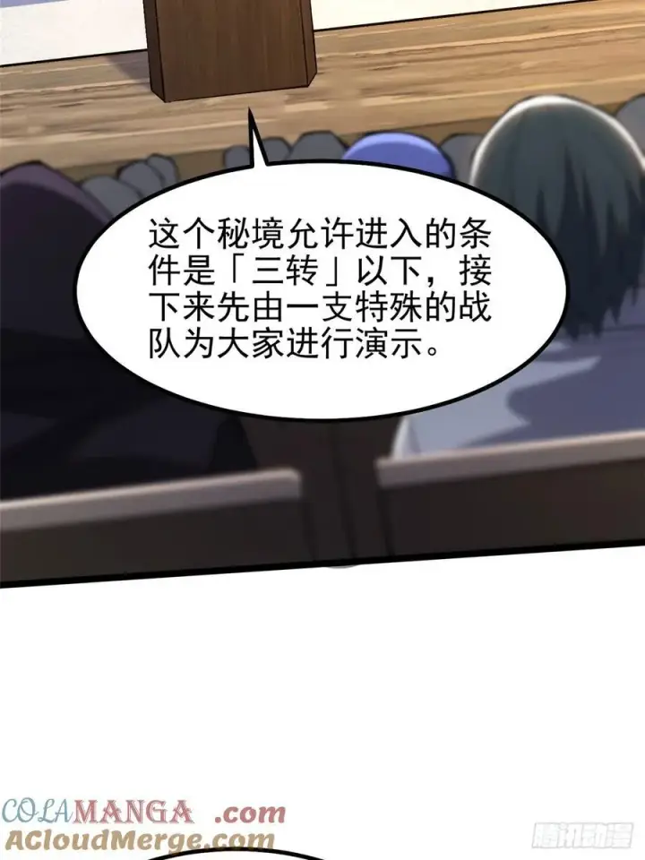 漫画《我真不想学禁咒》第59话第4张图