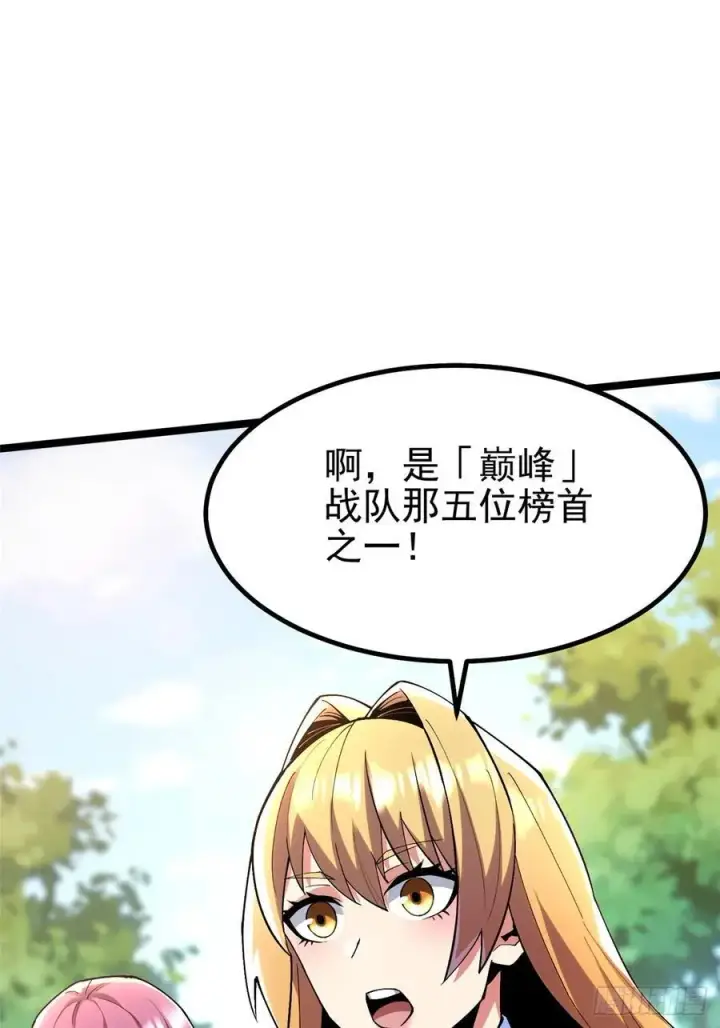 漫画《我真不想学禁咒》第59话第54张图