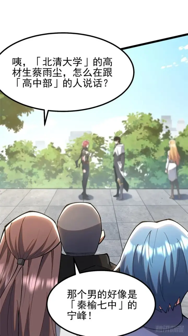 漫画《我真不想学禁咒》第59话第57张图