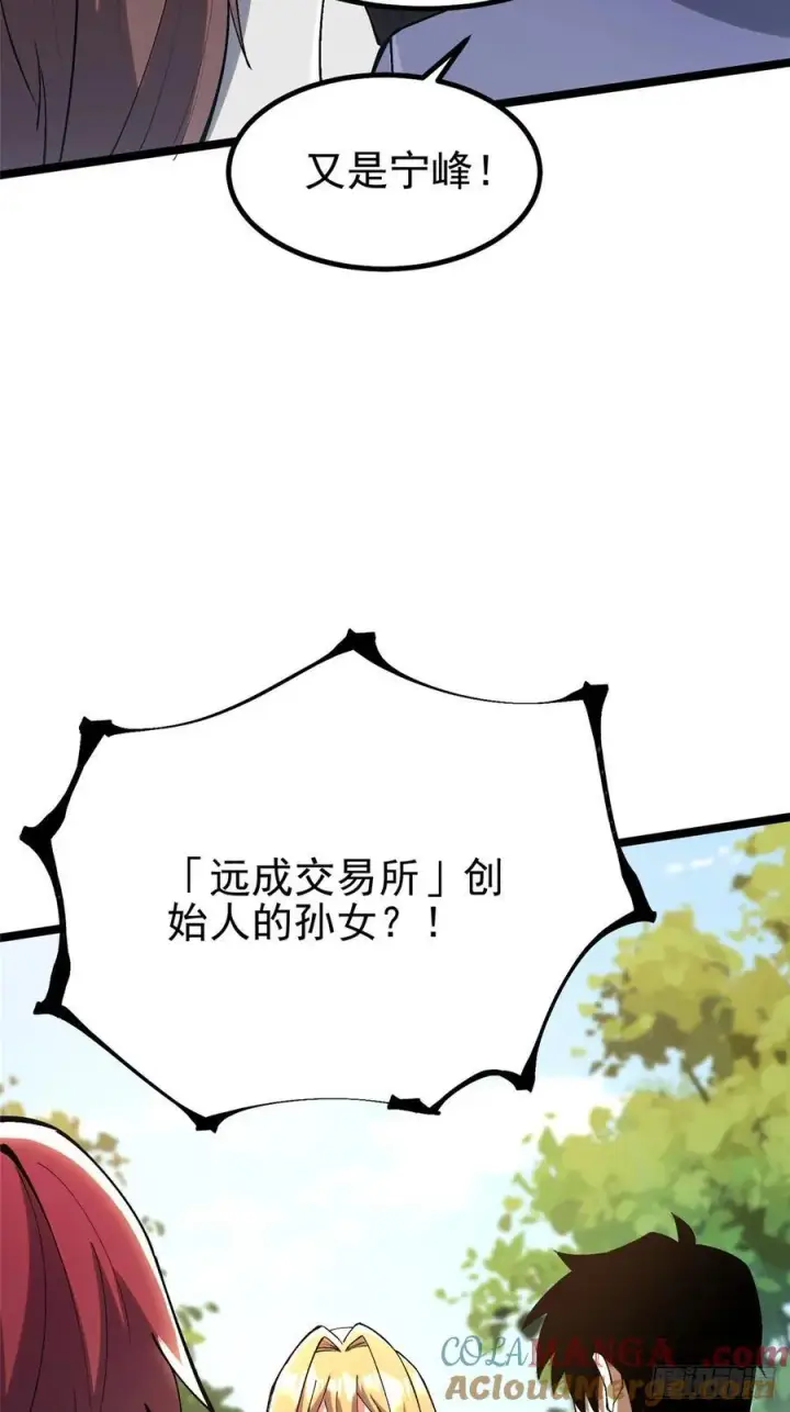 漫画《我真不想学禁咒》第59话第58张图