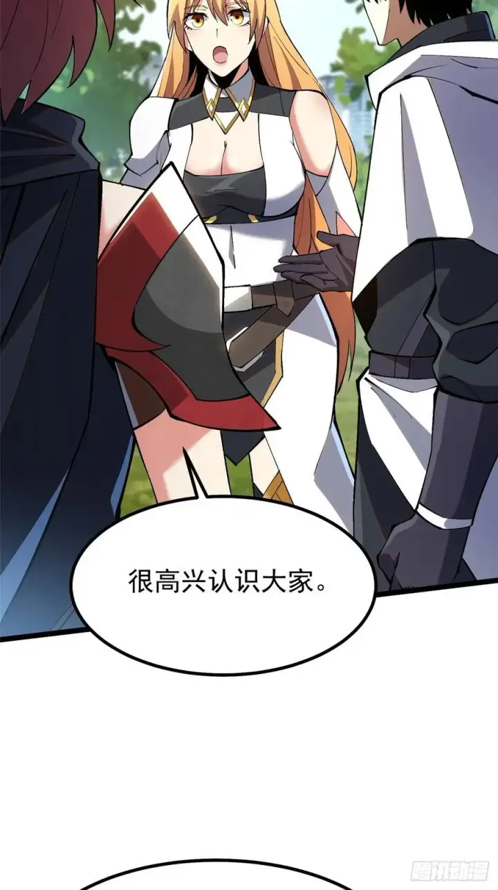 漫画《我真不想学禁咒》第59话第59张图