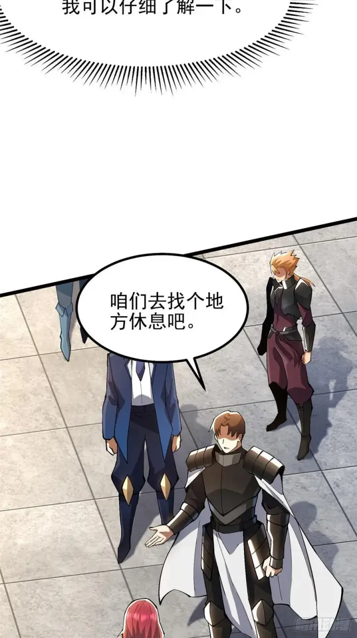 漫画《我真不想学禁咒》第59话第63张图