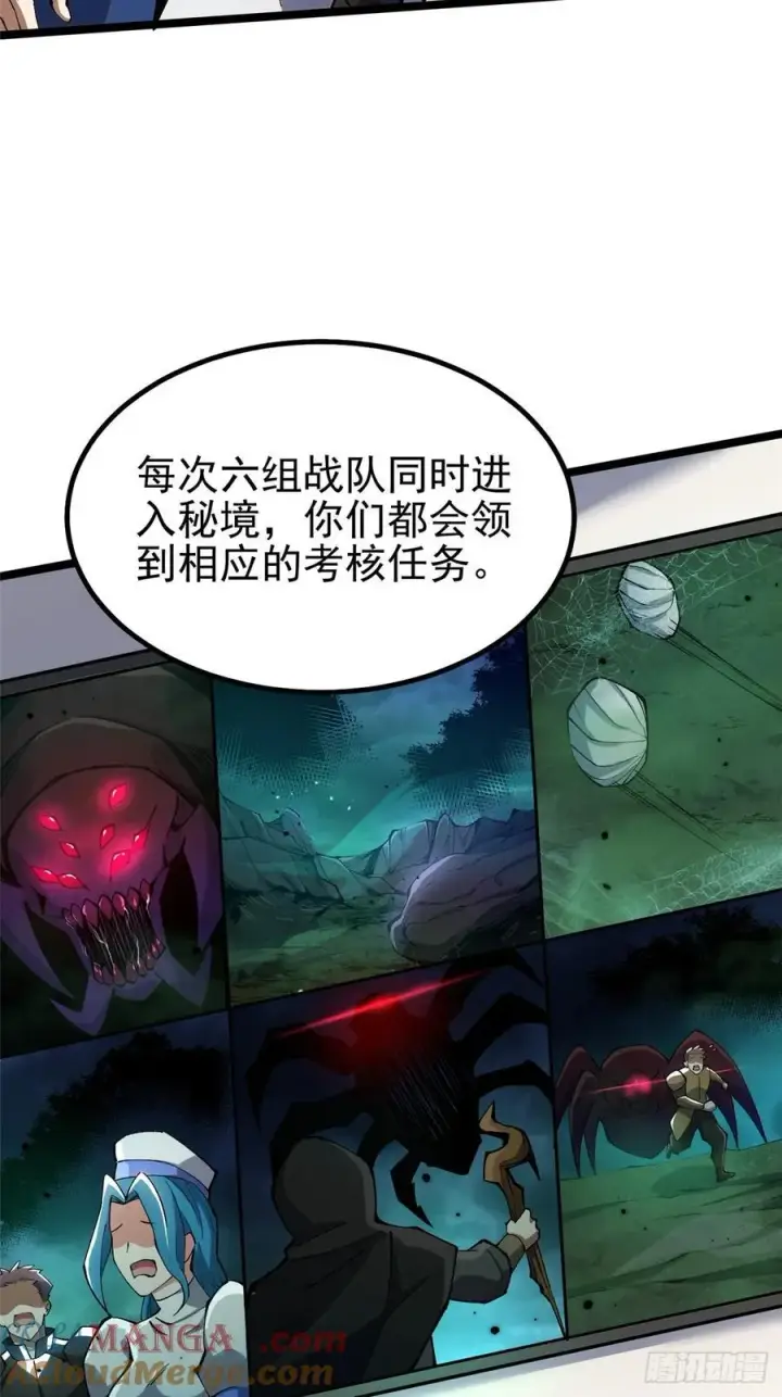 漫画《我真不想学禁咒》第59话第67张图