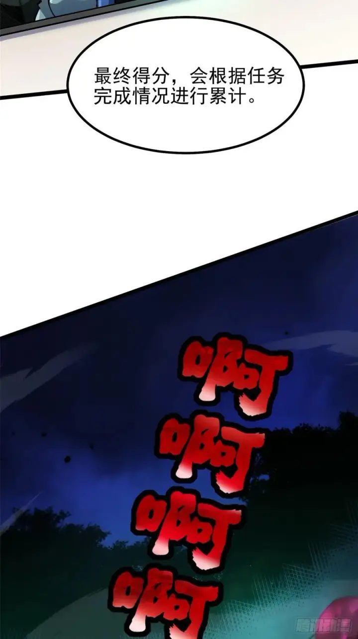 漫画《我真不想学禁咒》第59话第68张图
