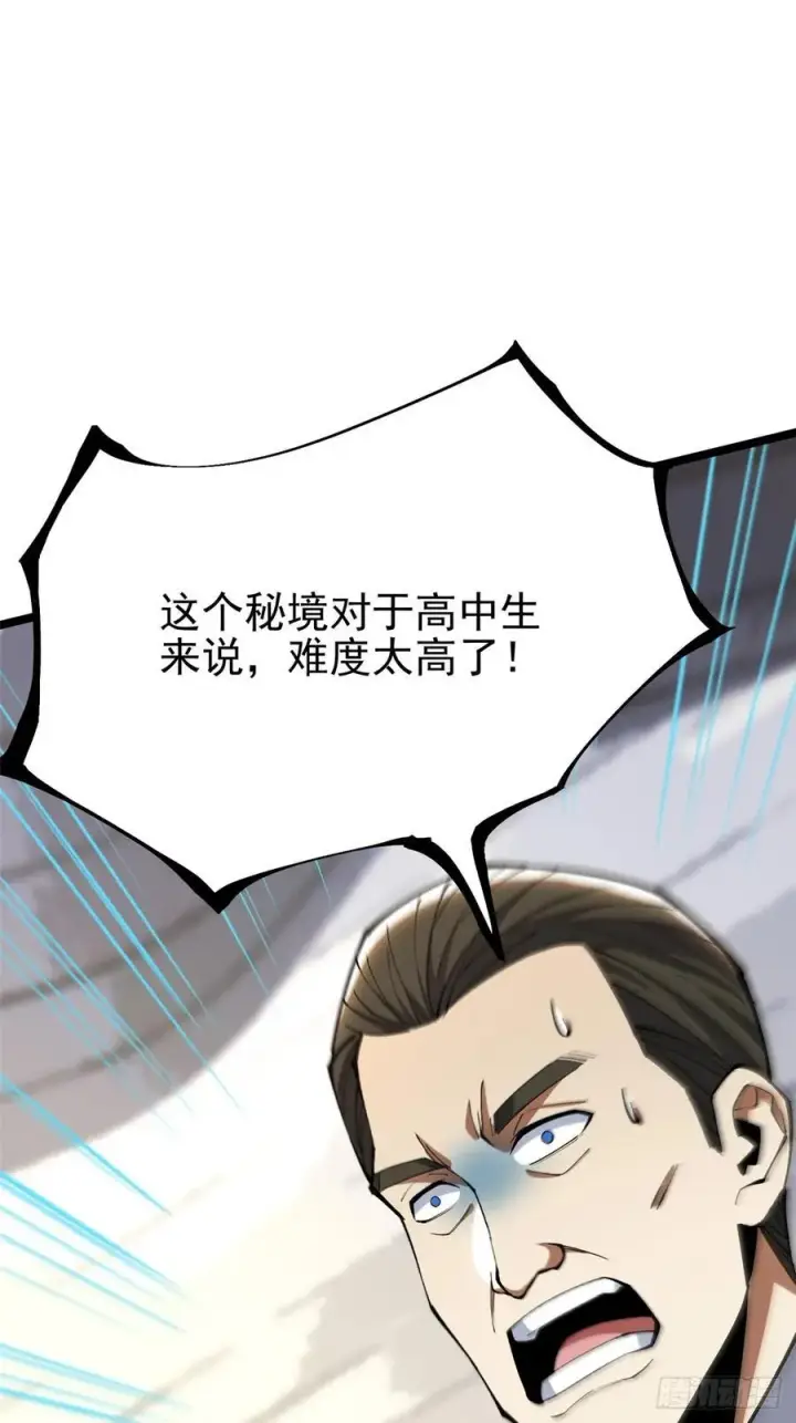 漫画《我真不想学禁咒》第59话第71张图