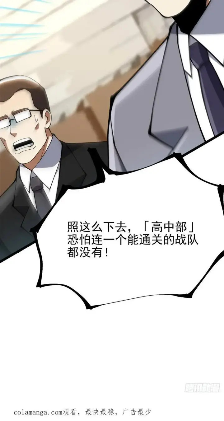 漫画《我真不想学禁咒》第59话第72张图