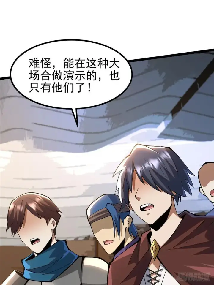 漫画《我真不想学禁咒》第59话第9张图