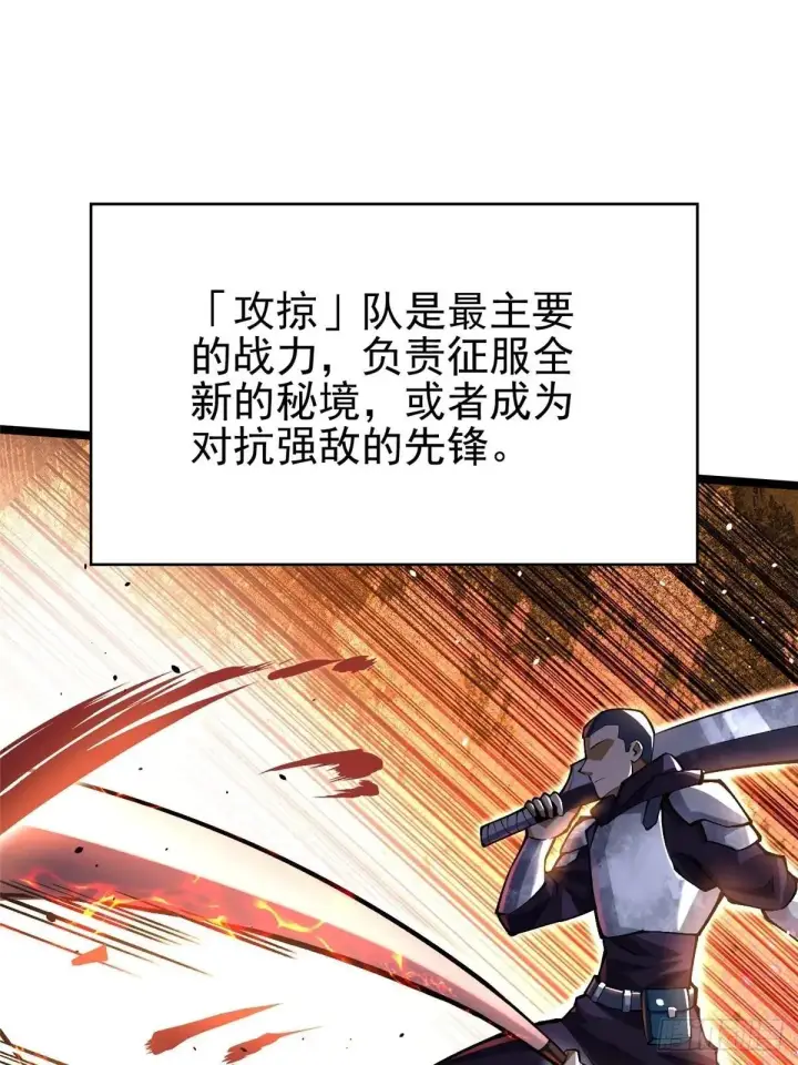 漫画《我真不想学禁咒》第60话第12张图
