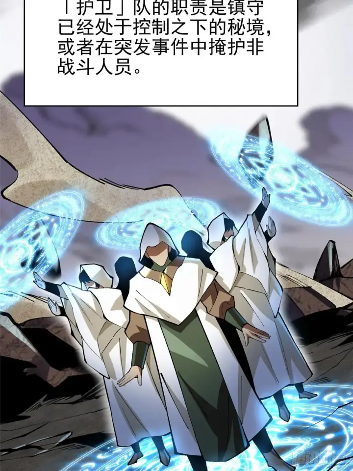 漫画《我真不想学禁咒》第60话第17张图