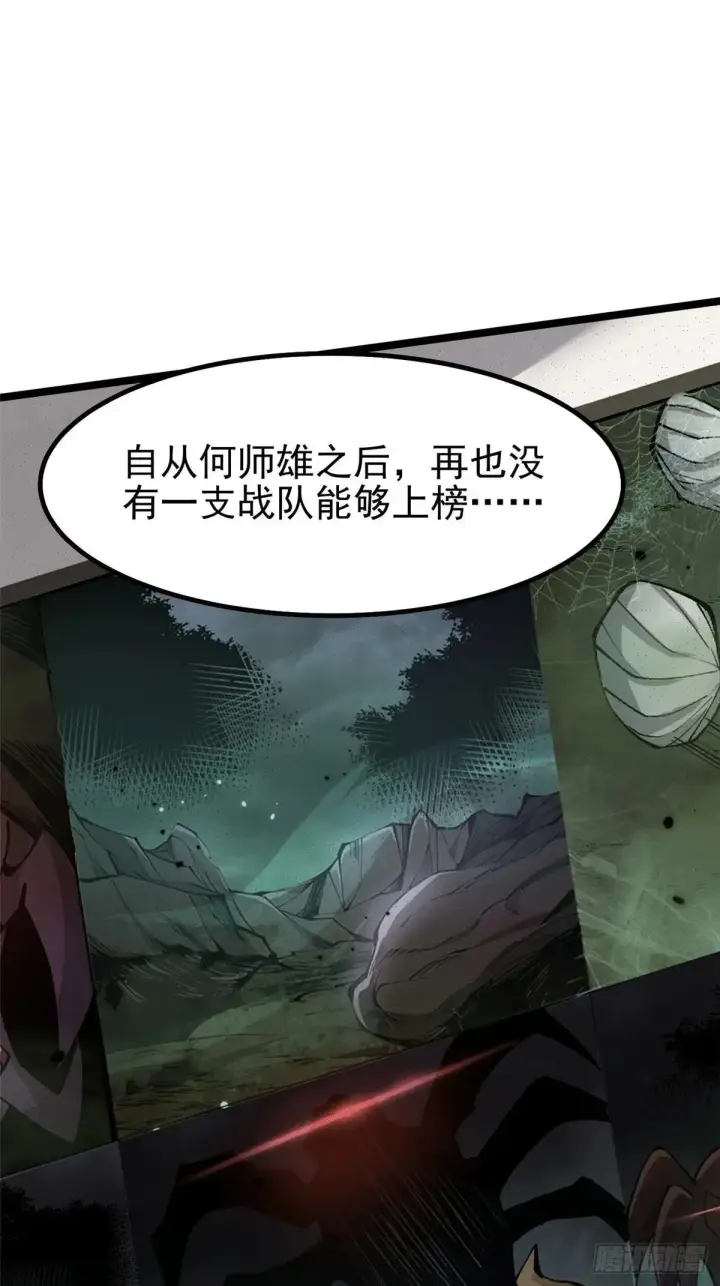 漫画《我真不想学禁咒》第60话第2张图