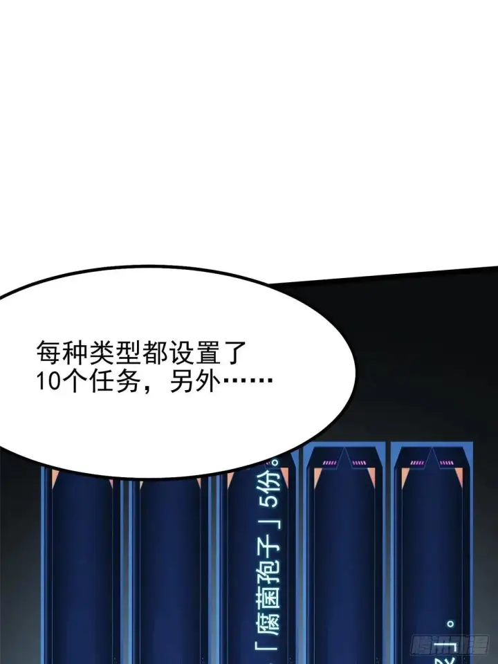 漫画《我真不想学禁咒》第60话第21张图