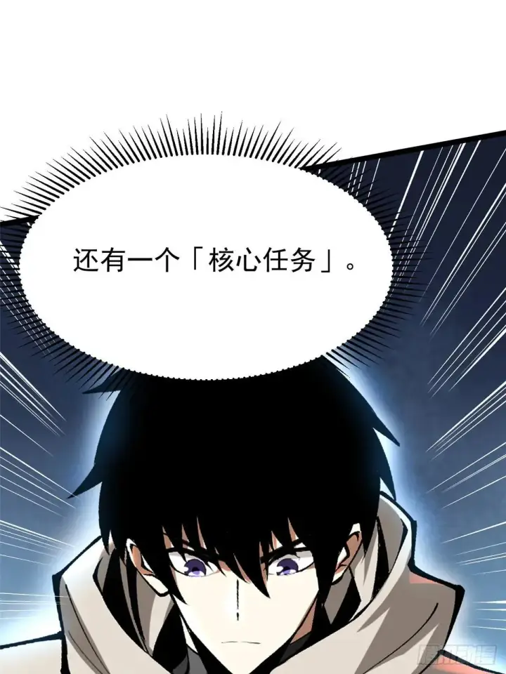 漫画《我真不想学禁咒》第60话第23张图