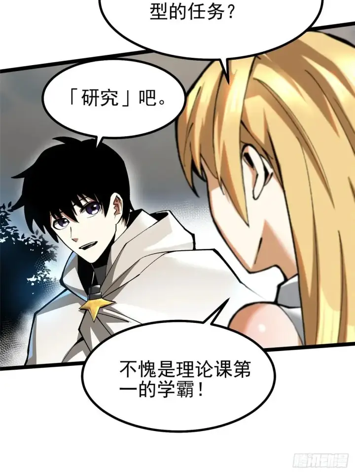 漫画《我真不想学禁咒》第60话第25张图