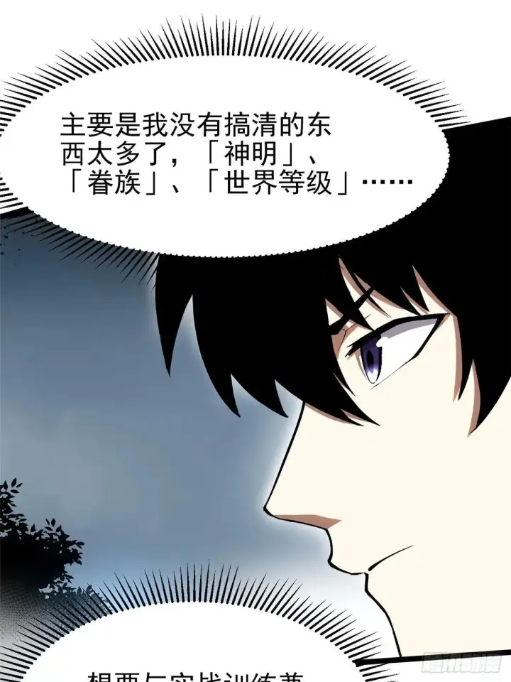 漫画《我真不想学禁咒》第60话第26张图