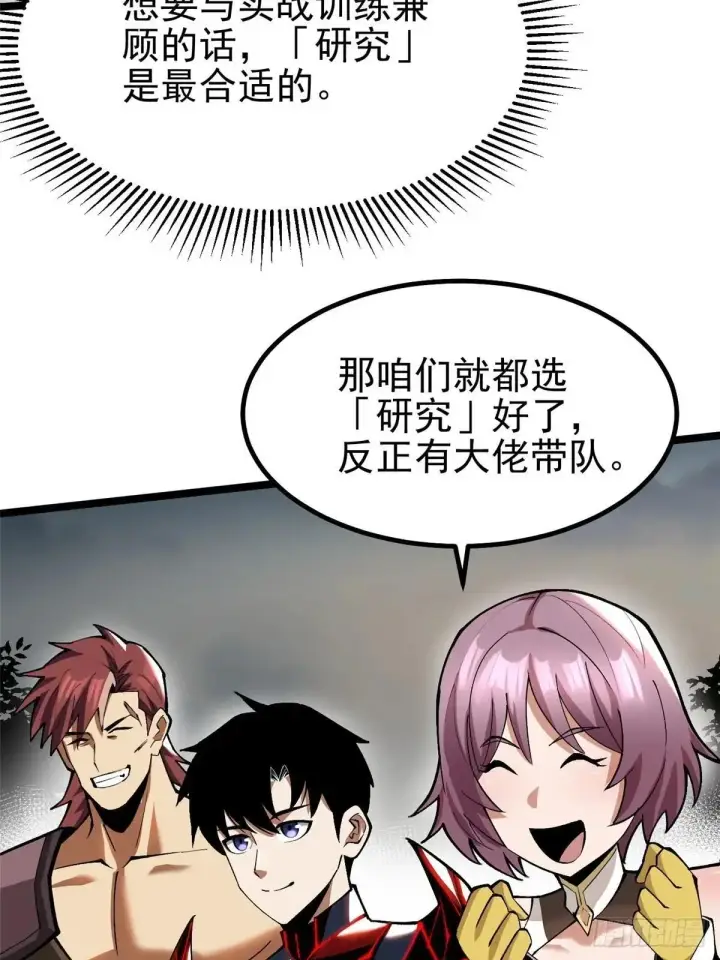 漫画《我真不想学禁咒》第60话第27张图