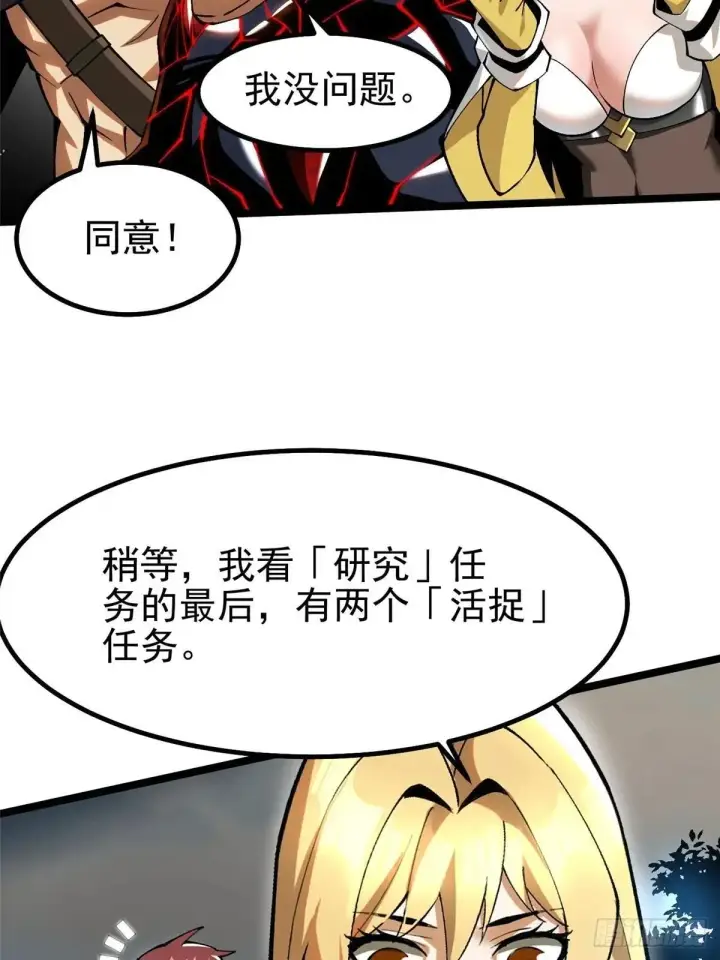 漫画《我真不想学禁咒》第60话第28张图