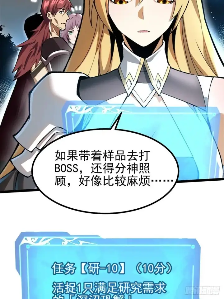 漫画《我真不想学禁咒》第60话第29张图