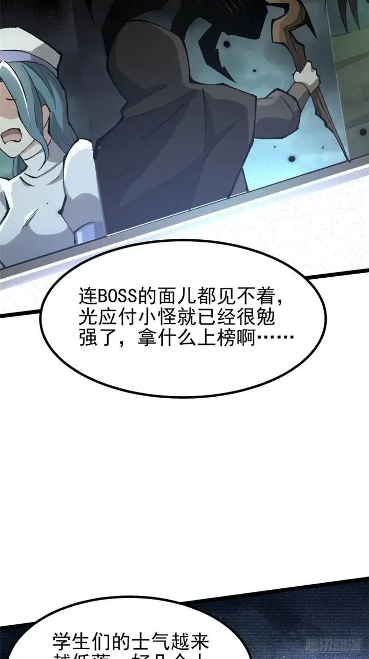 漫画《我真不想学禁咒》第60话第3张图